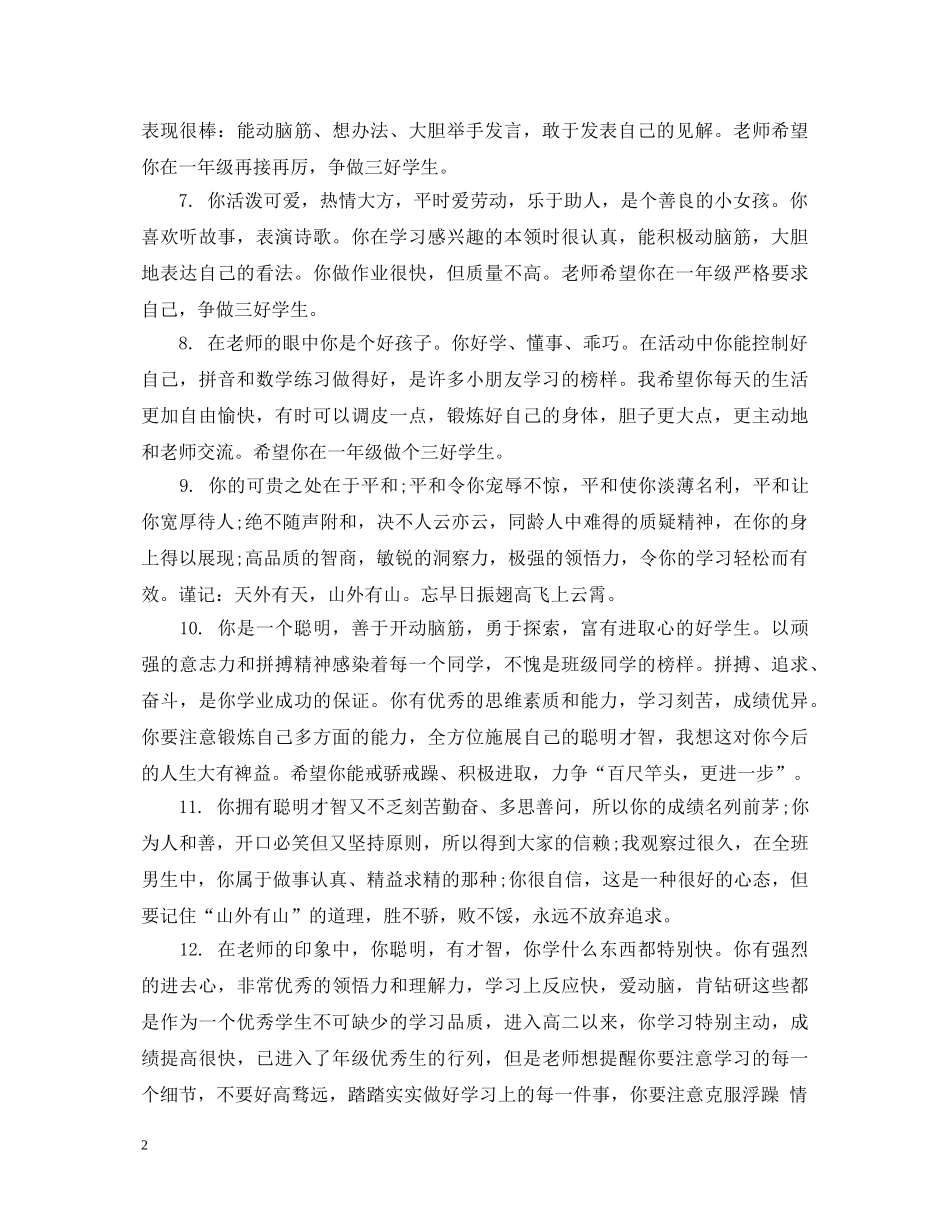 幼儿园托班期末综合表现评语 _第2页