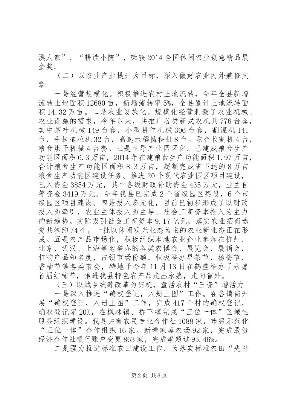 县农业局年度工作总结报告 _第2页