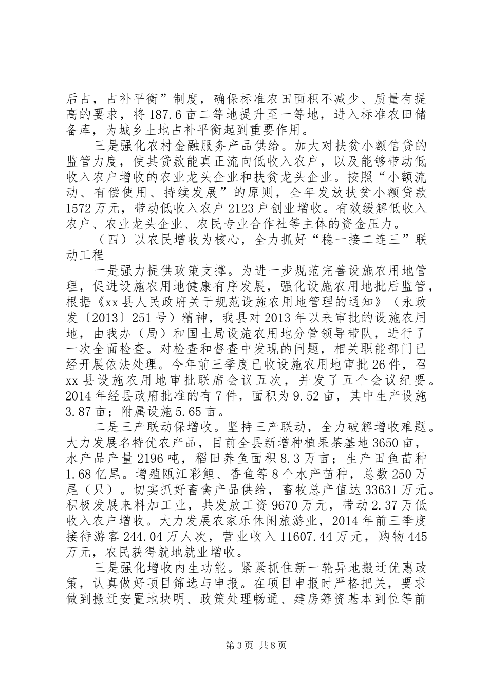 县农业局年度工作总结报告 _第3页
