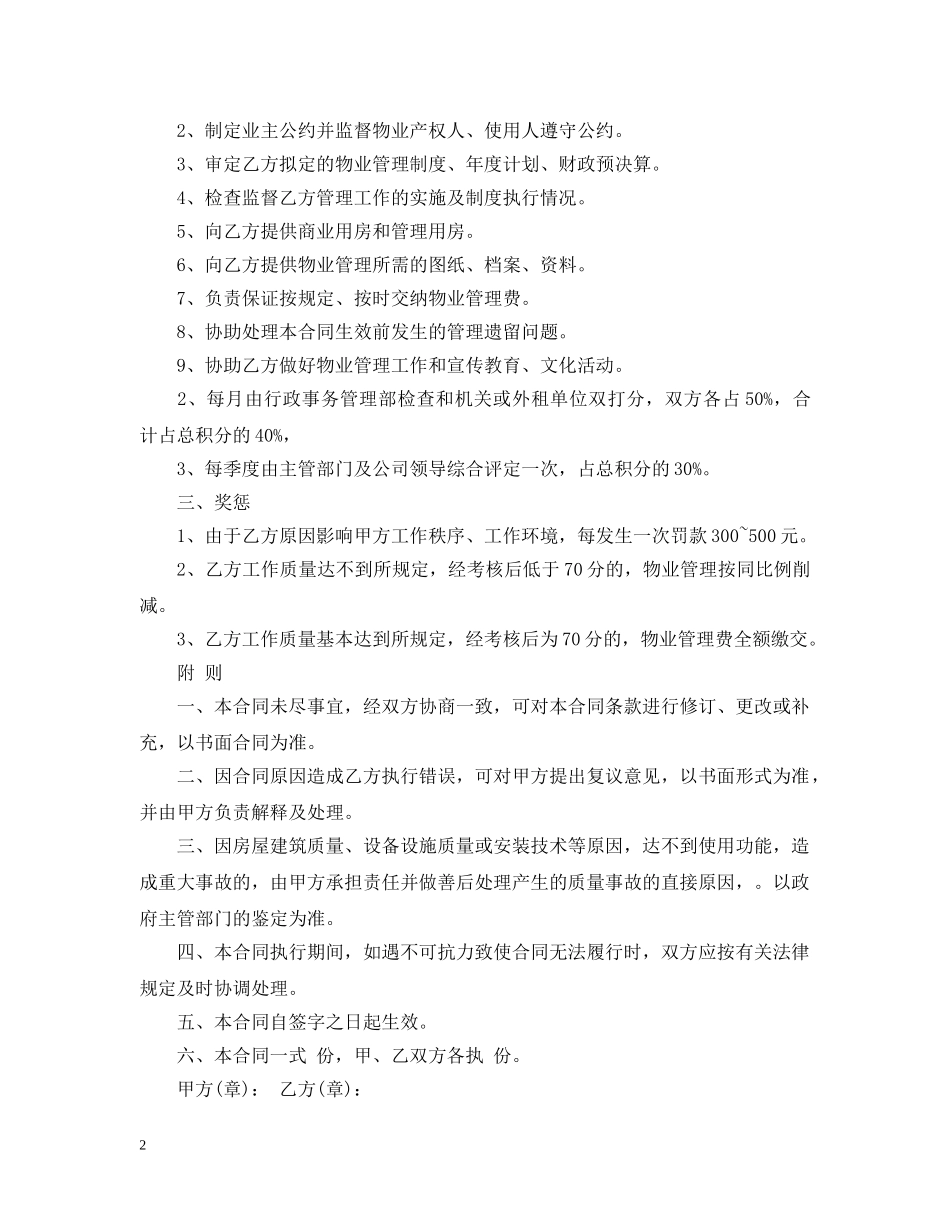 物业管理项目委托合同 _第2页