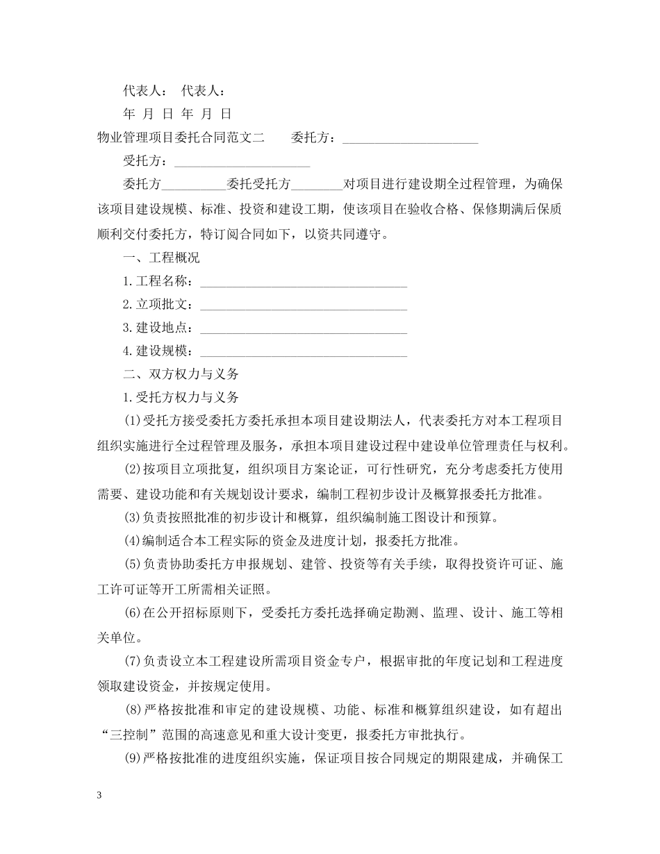 物业管理项目委托合同 _第3页