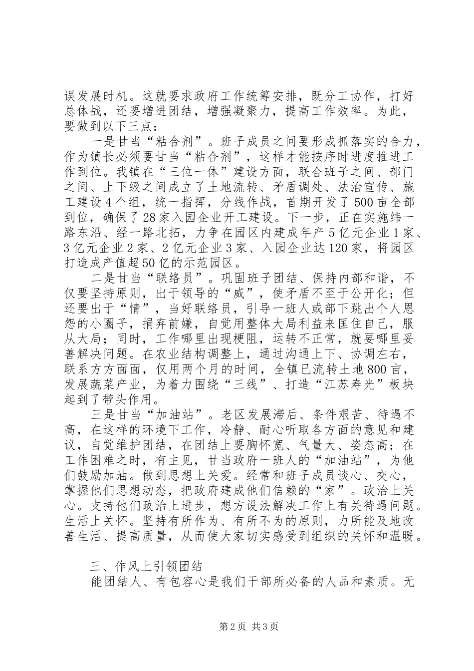 乡镇领导班子团结做法与体会_第2页