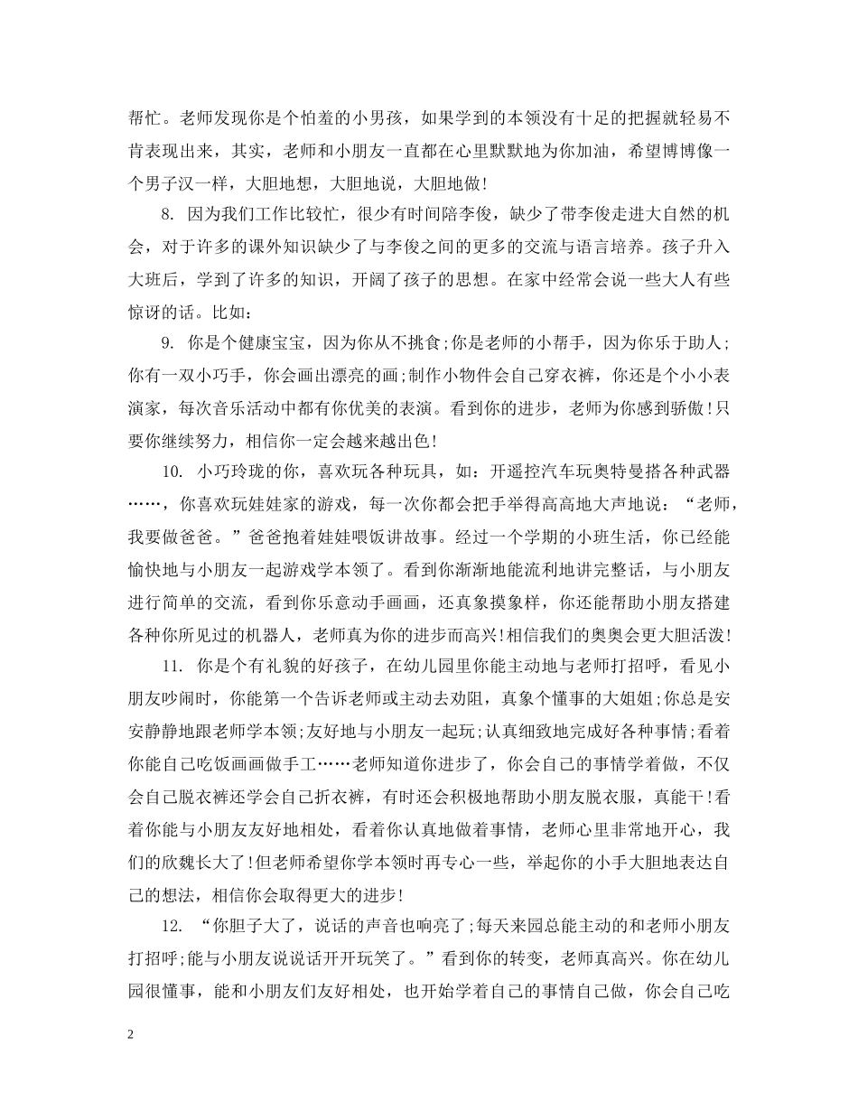 小班新生月评语 _第2页