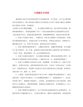 小班新生月评语 