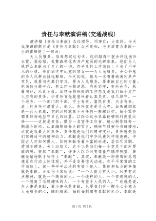 责任与奉献演讲稿范文(交通战线)