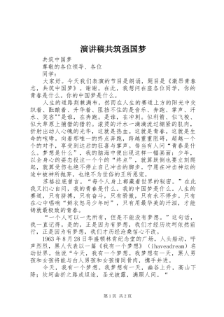 演讲致辞共筑强国梦