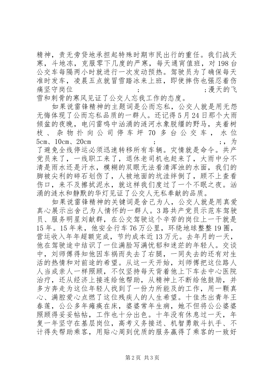 学习雷锋精神演讲致辞范文_第2页