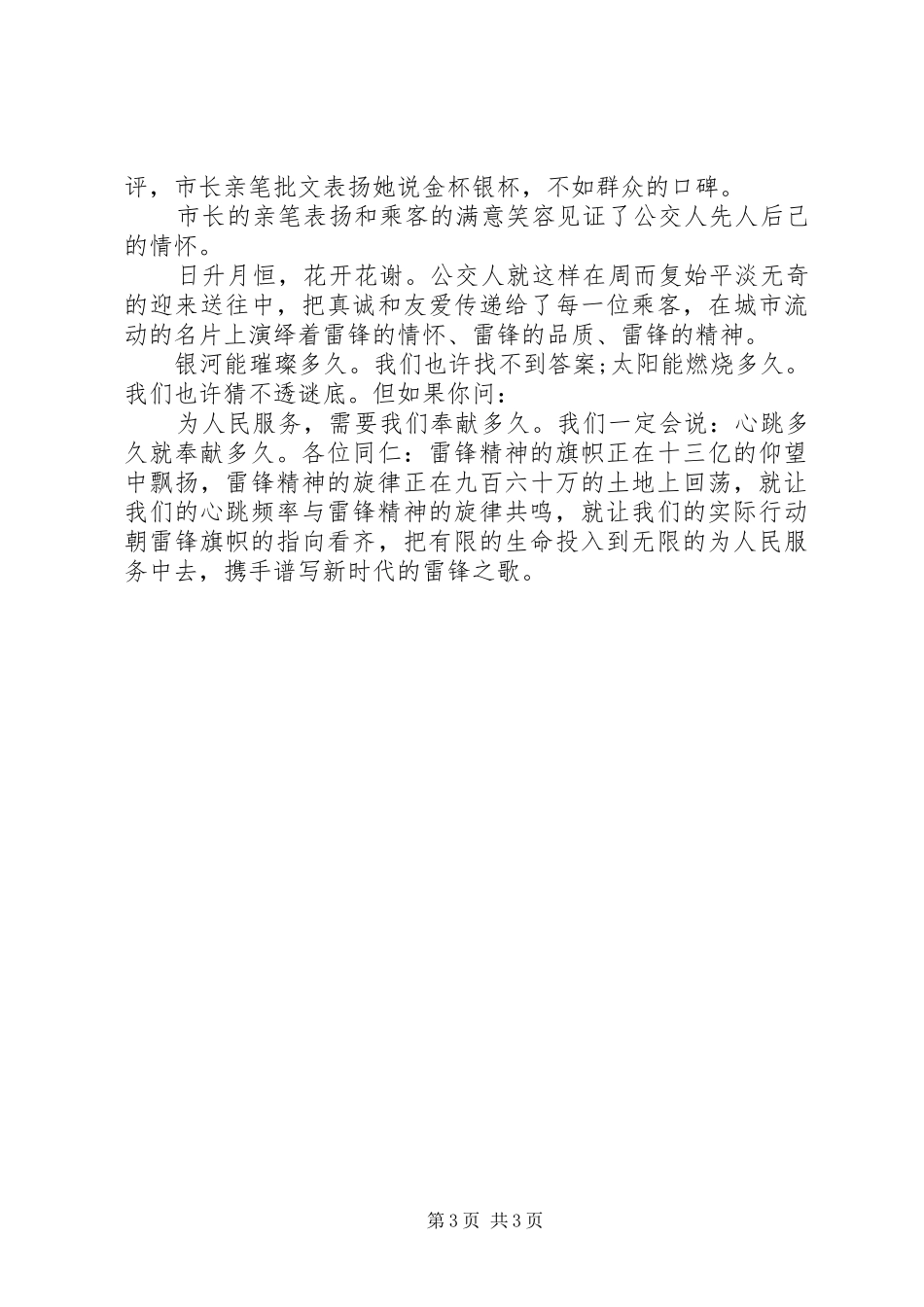 学习雷锋精神演讲致辞范文_第3页