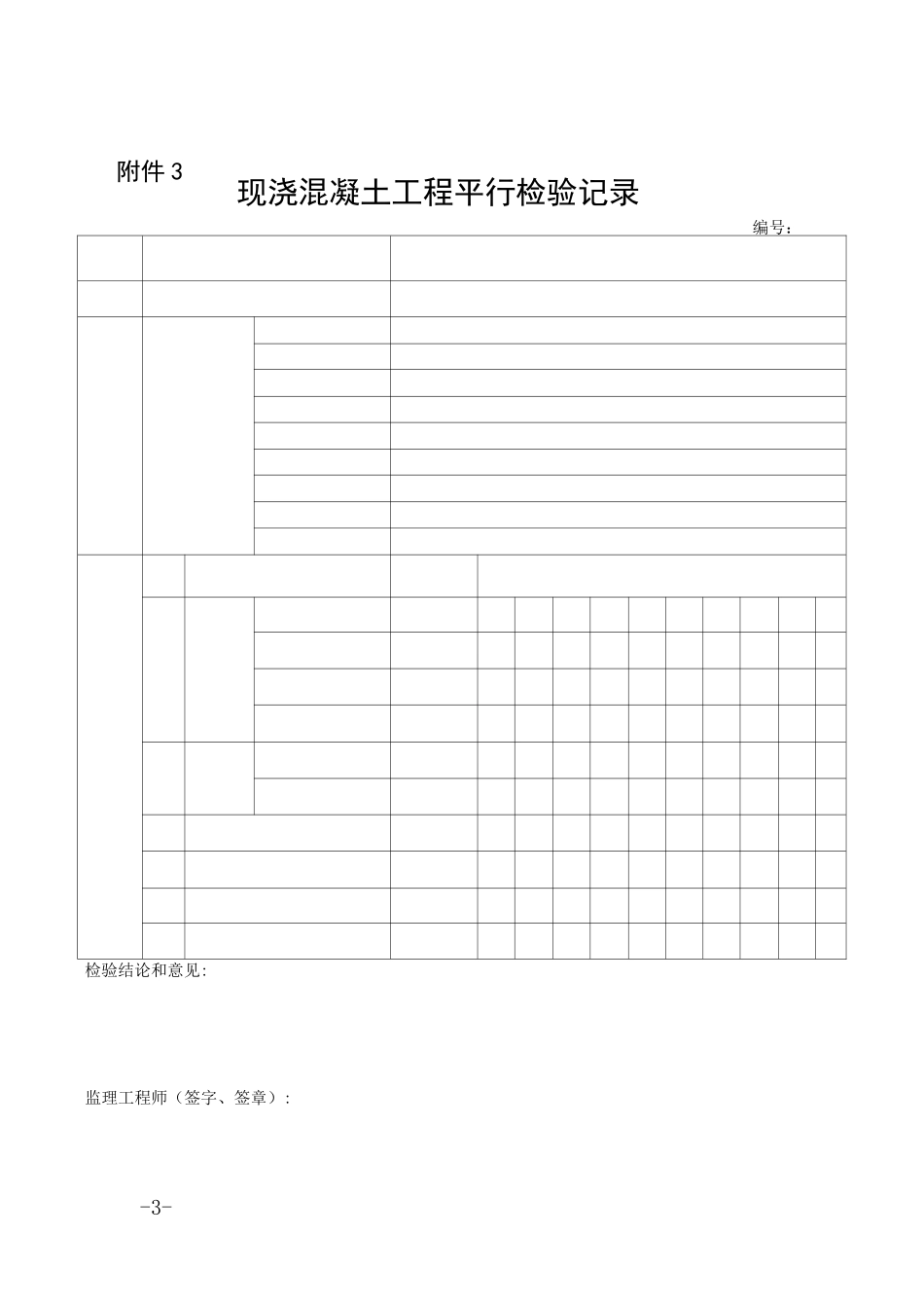 监理平行检验表_第3页