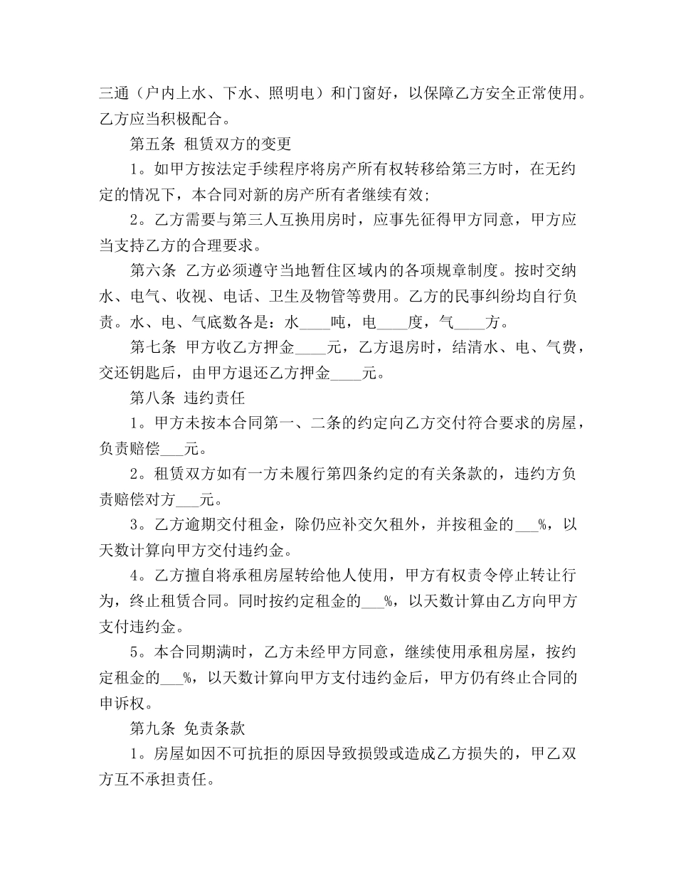 小区的标准租房合同范本 (3) _第2页