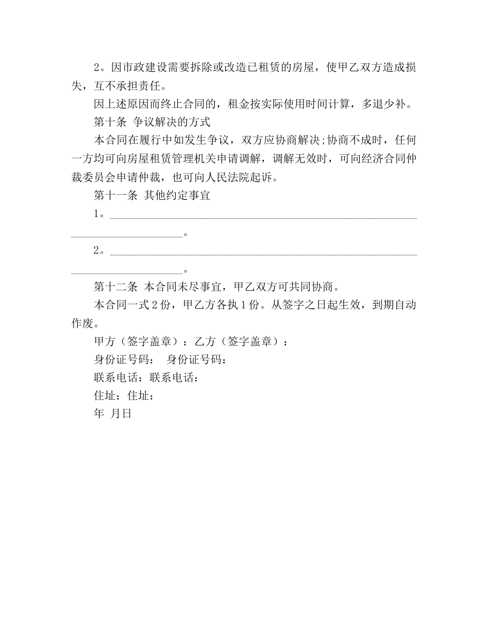 小区的标准租房合同范本 (3) _第3页