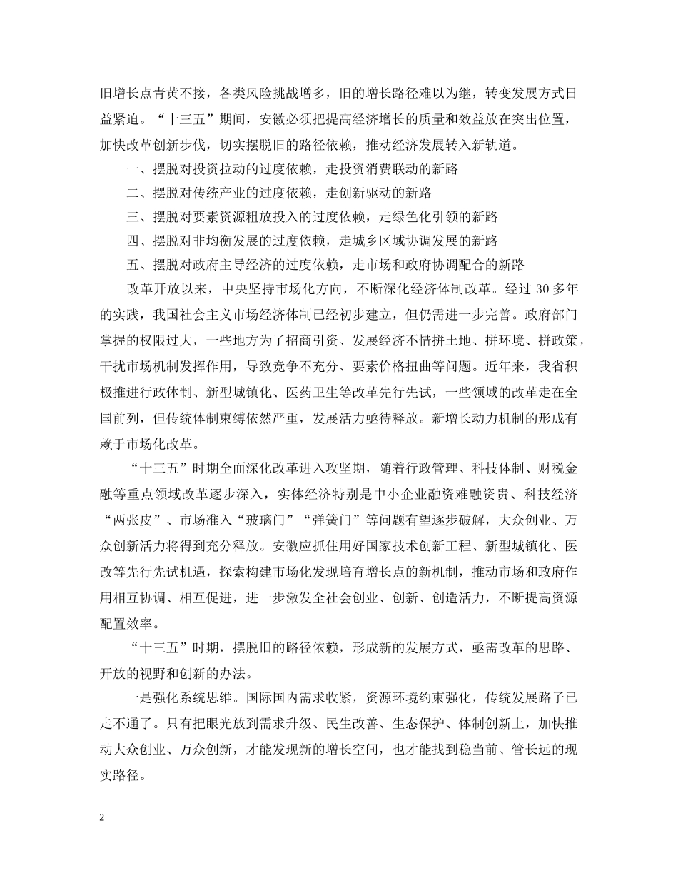 学习党的奋斗目标心得 _第2页