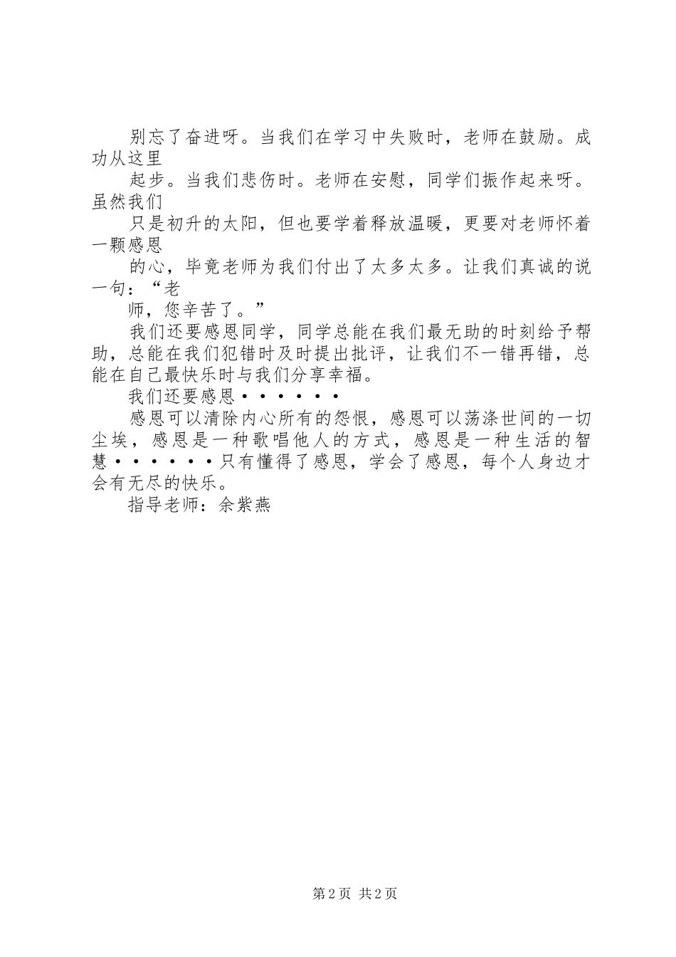 宪法永驻我心中(演讲致辞)_第2页