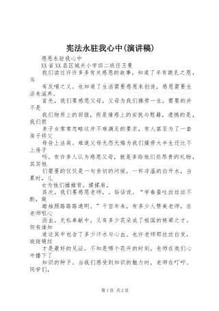 宪法永驻我心中(演讲致辞)