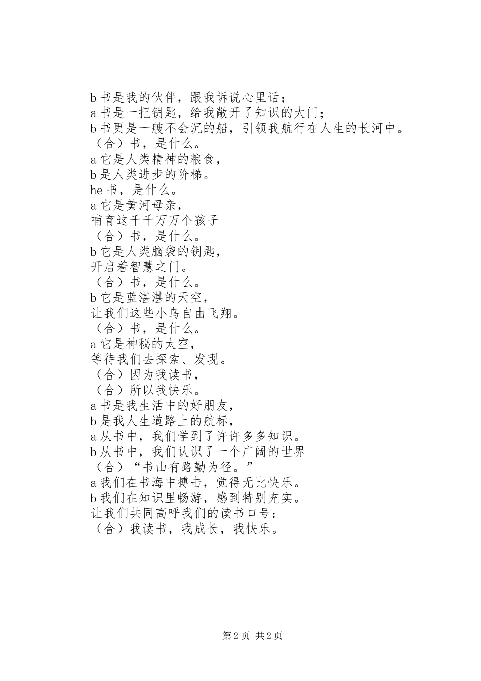 我爱读经典演讲_第2页