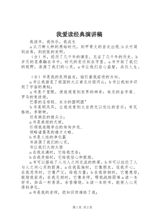 我爱读经典演讲