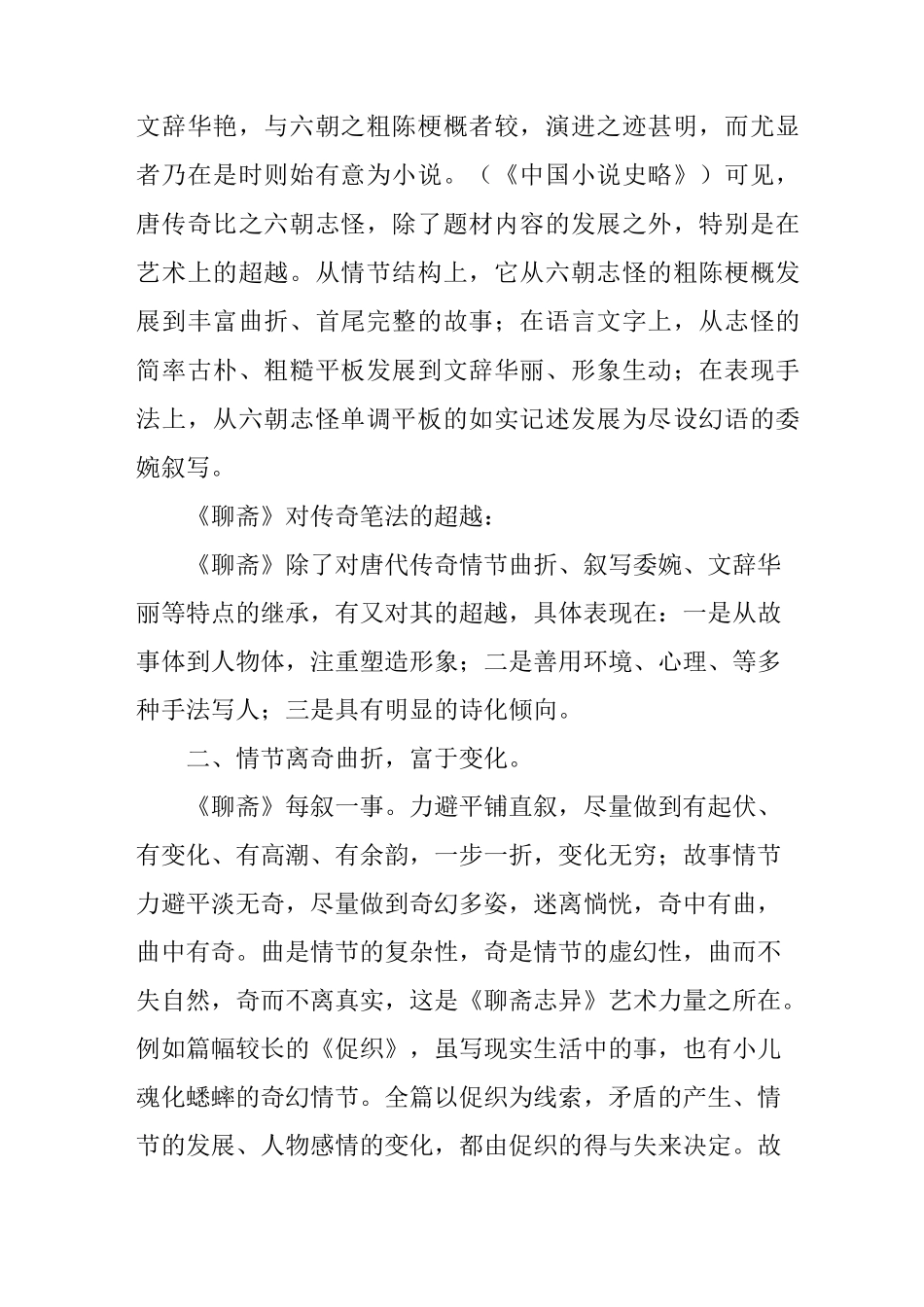 《聊斋志异》的艺术成就_第2页