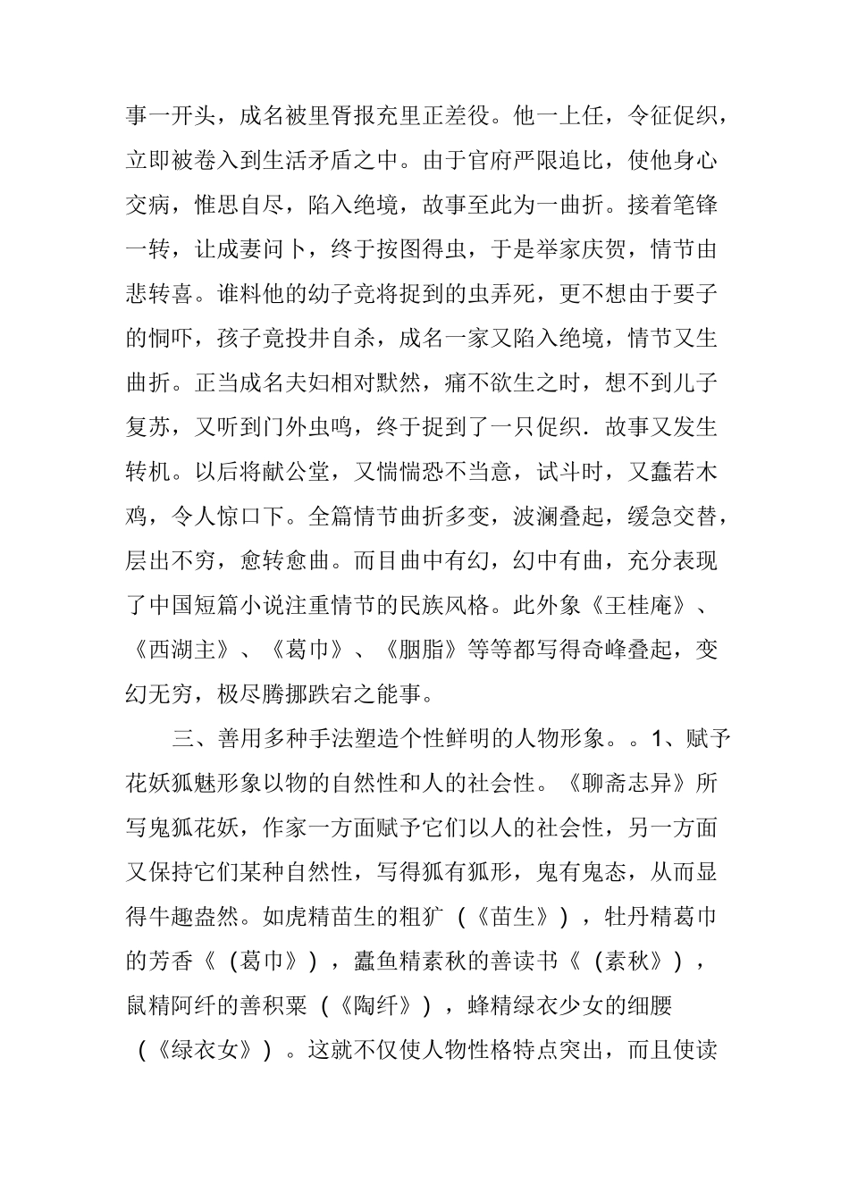 《聊斋志异》的艺术成就_第3页