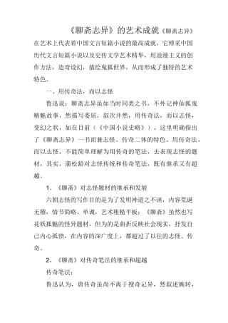 《聊斋志异》的艺术成就