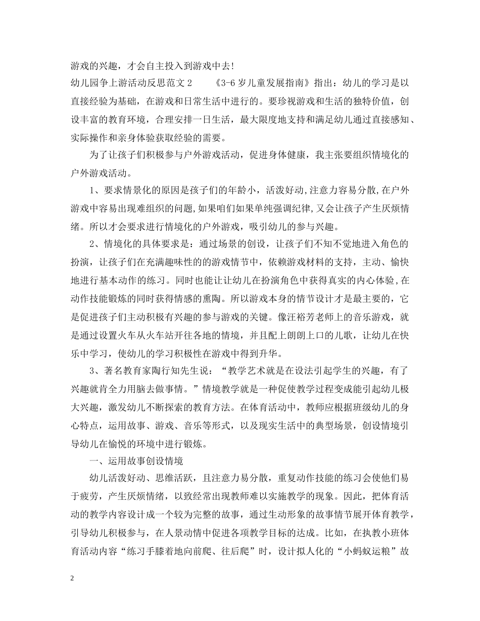 幼儿园争上游活动反思 _第2页