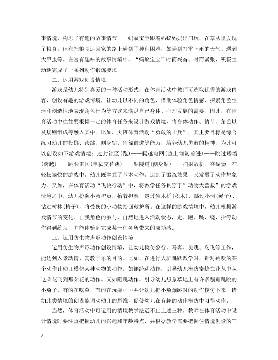 幼儿园争上游活动反思 _第3页