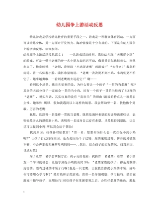 幼儿园争上游活动反思 