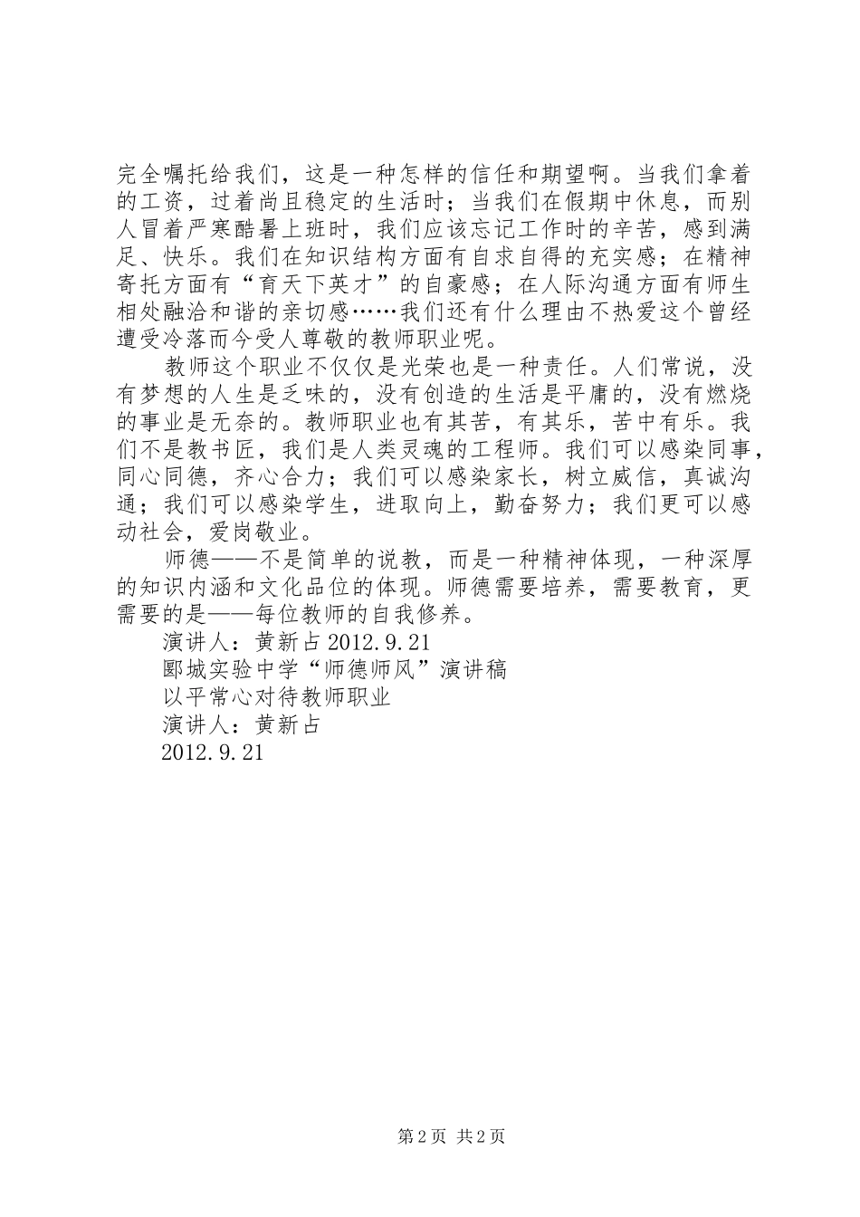 以平常心对待成功演讲范文[精选]_第2页