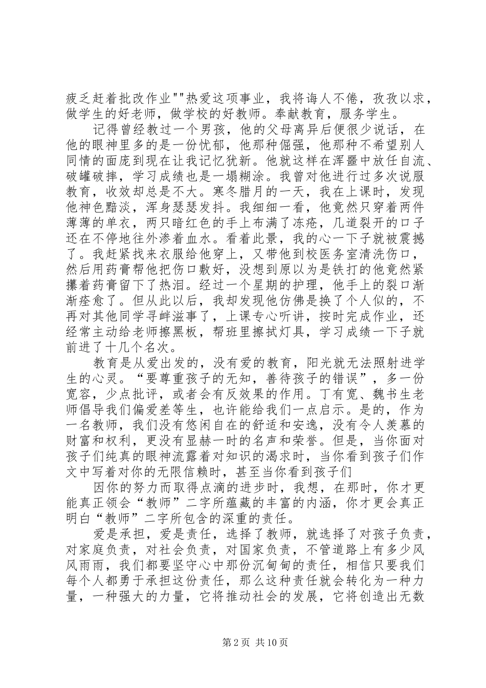 强责任转作风提效能演讲稿范文_1_第2页