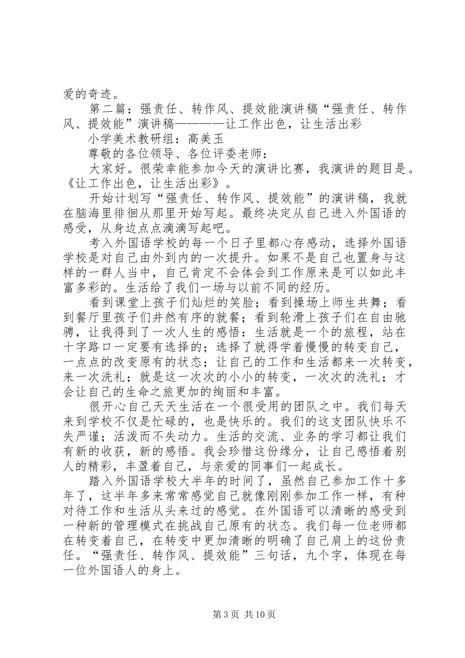 强责任转作风提效能演讲稿范文_1_第3页