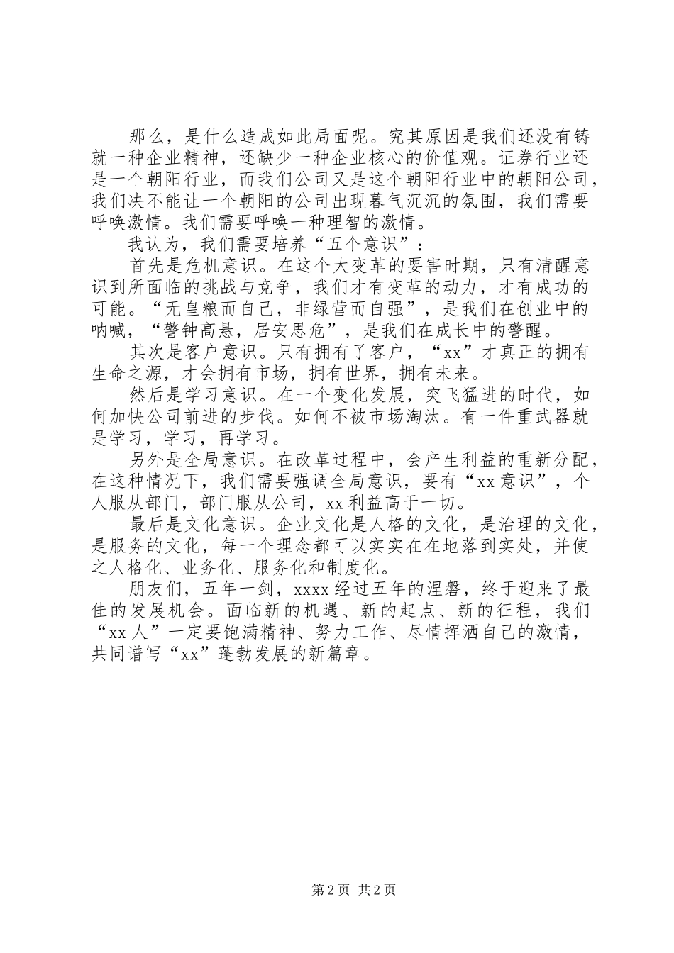 证券行业演讲_第2页