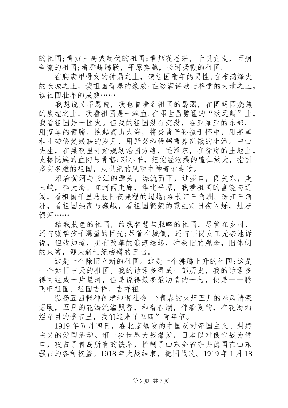 最新奋斗演讲致辞与最新好好学习演讲致辞5篇_第2页