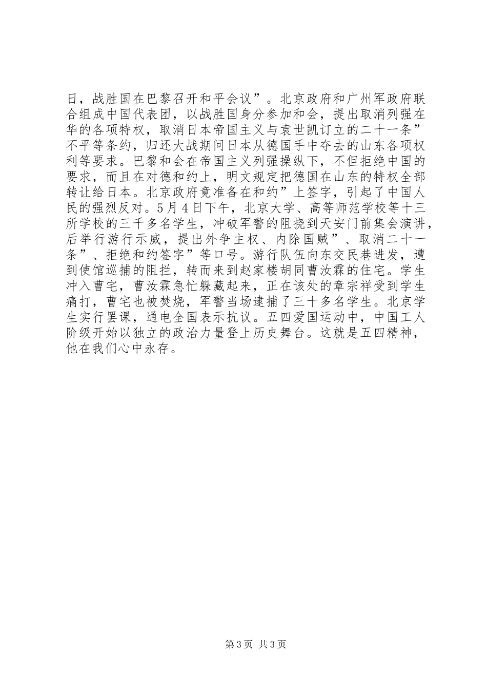 最新奋斗演讲致辞与最新好好学习演讲致辞5篇_第3页