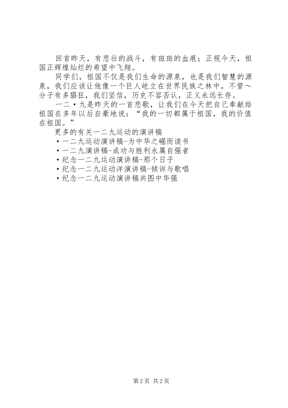 学生运动演讲致辞_第2页