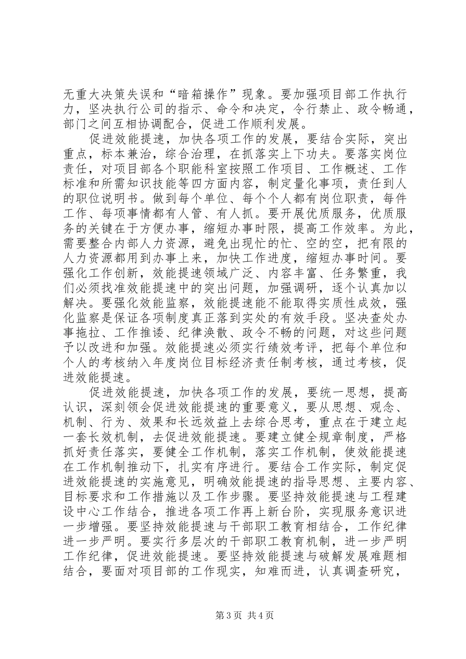 学习为本与效能提速演讲稿范文_第3页