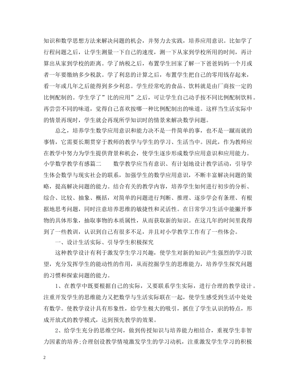 小学数学教学有感 _第2页