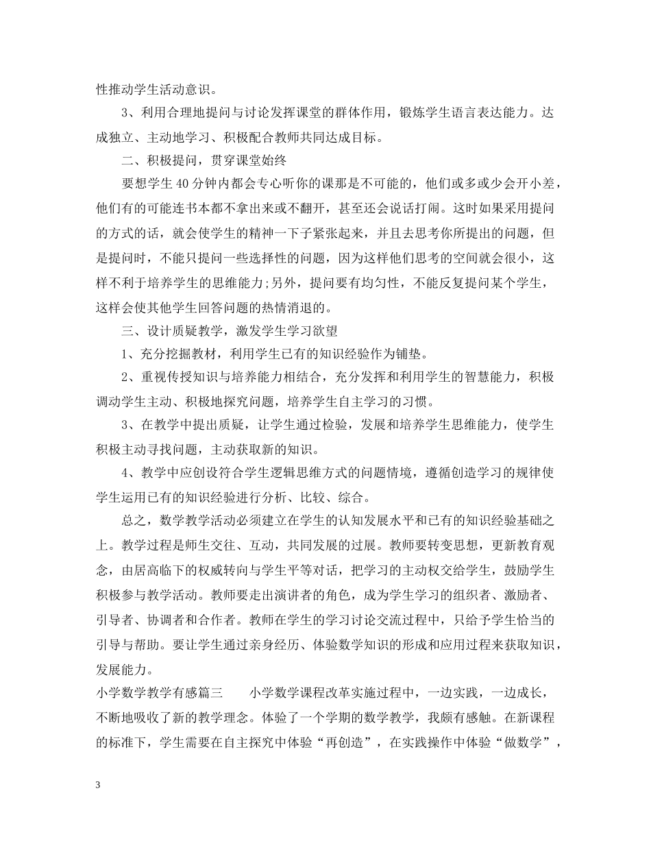 小学数学教学有感 _第3页