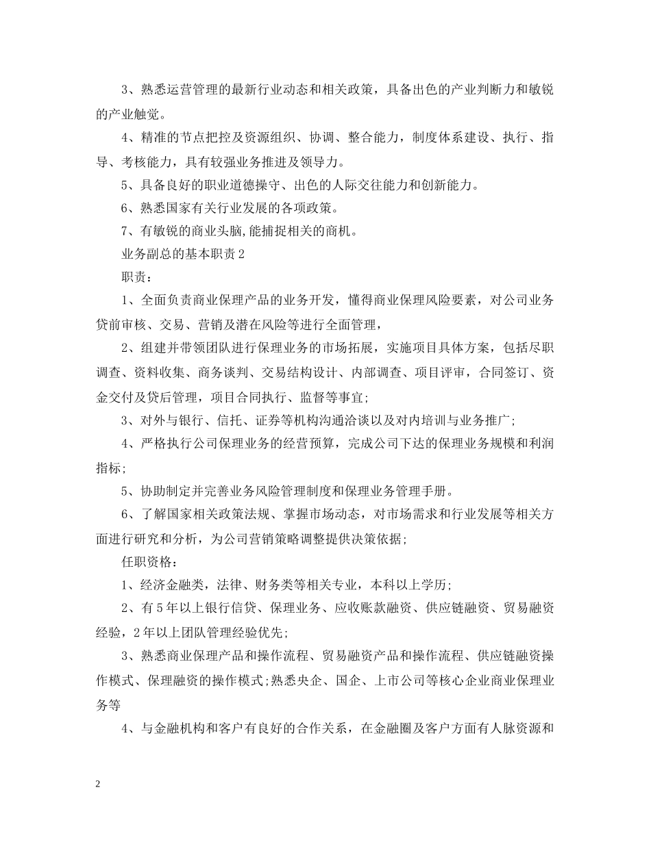 业务副总的基本职责_第2页