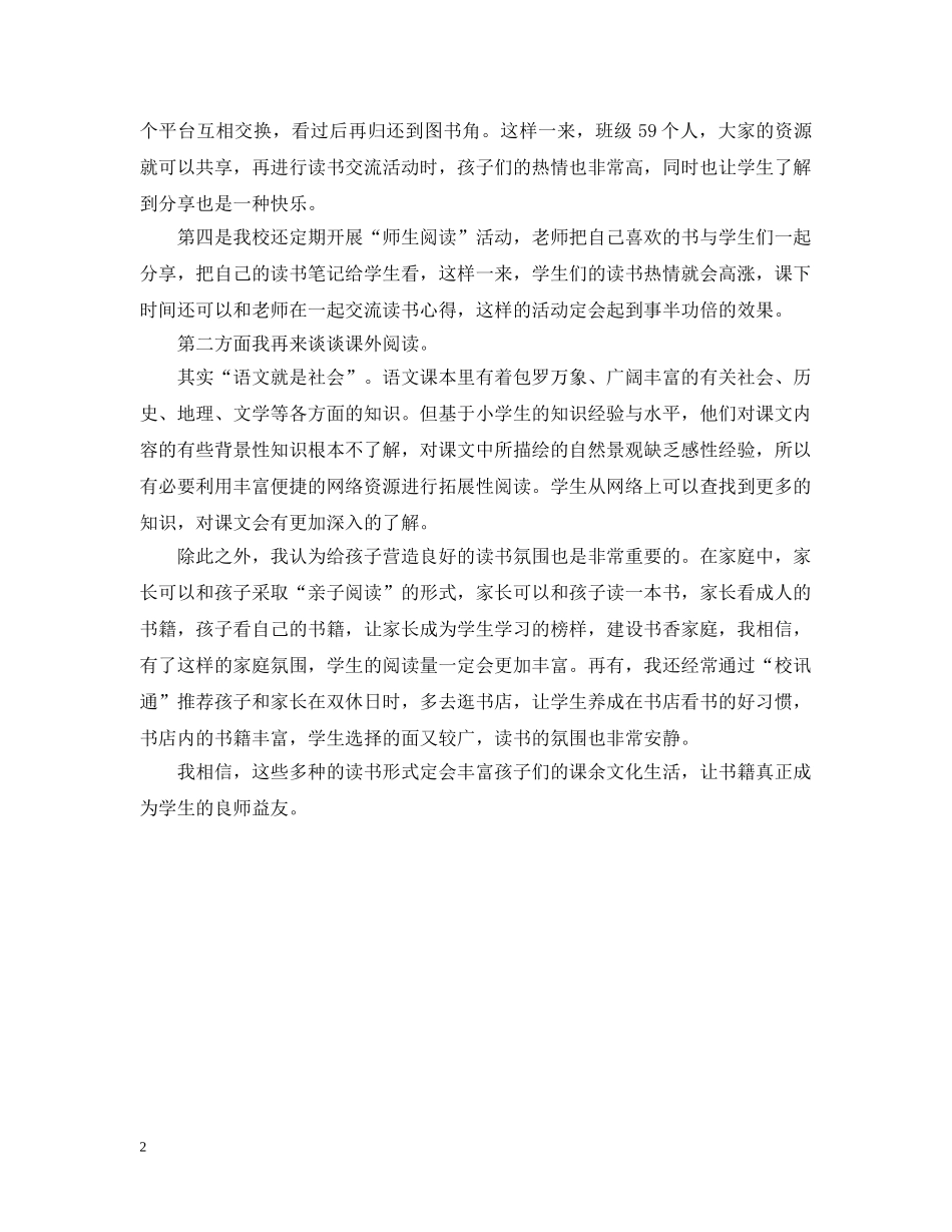 语文教师关于课外阅读教育叙事 _第2页