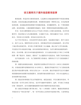 语文教师关于课外阅读教育叙事 