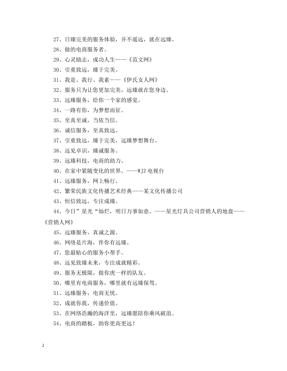 因为网络，地球如村——网络公司宣传标语 _第2页