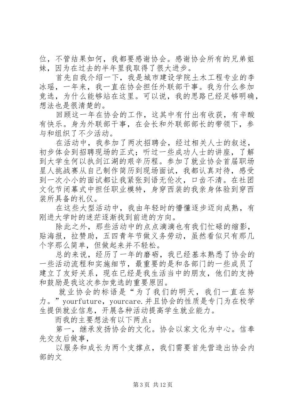 青爱协会会长的竞职演讲稿范文_第3页