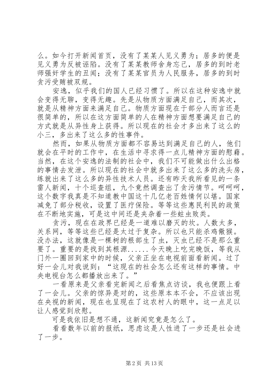 时事评论演讲致辞_第2页