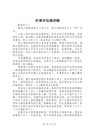 时事评论演讲致辞