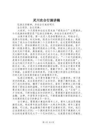 灵川农合行致辞演讲稿