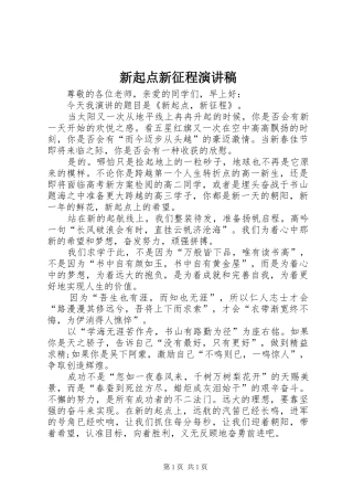 新起点新征程演讲