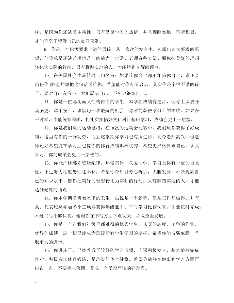 小学家长评语简短 _第2页