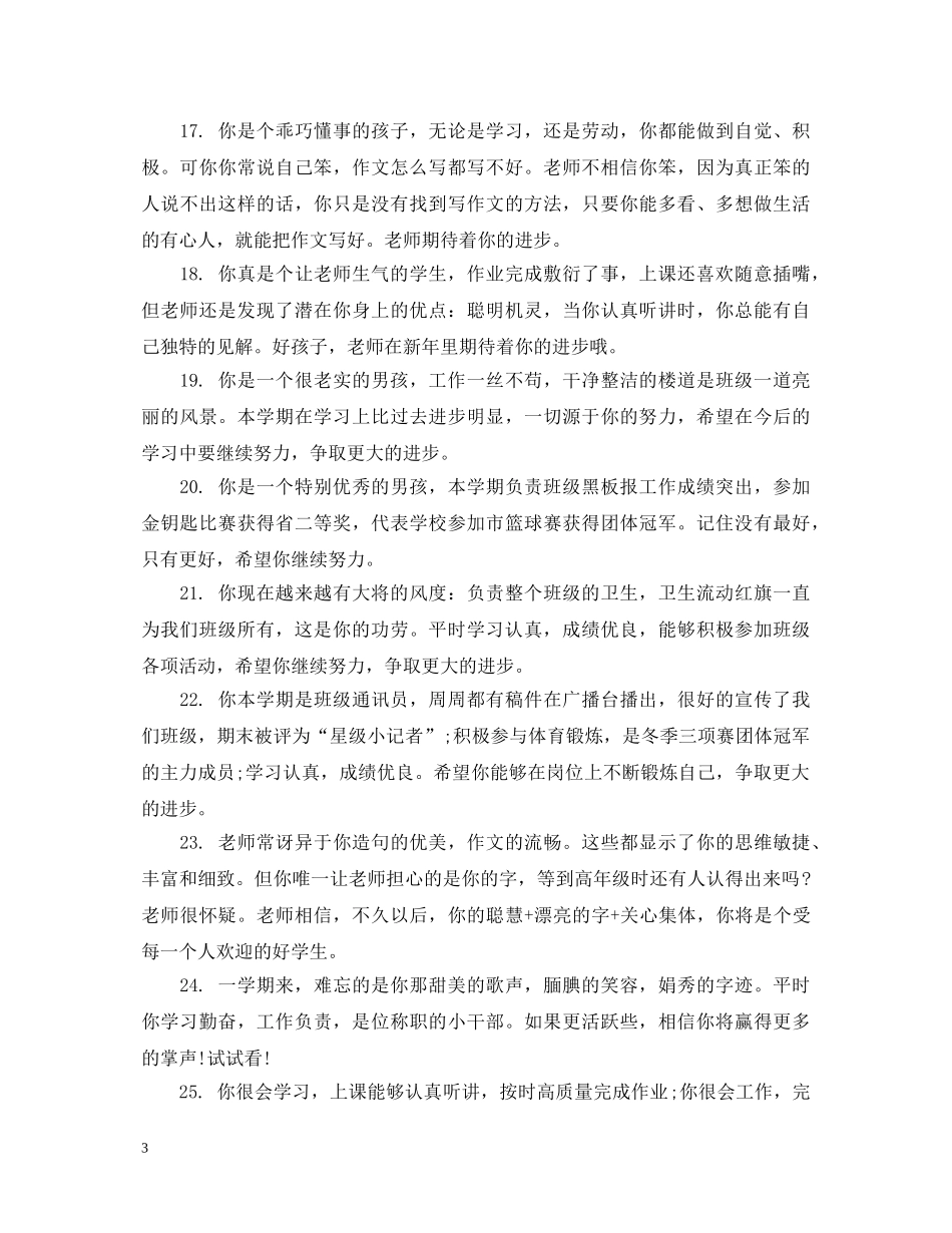 小学家长评语简短 _第3页