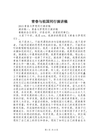 青春与祖国同行演讲稿范文