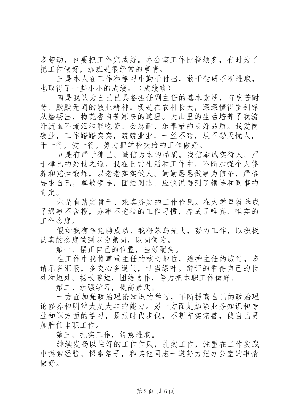 学校办公室副主任竞聘演讲稿_第2页