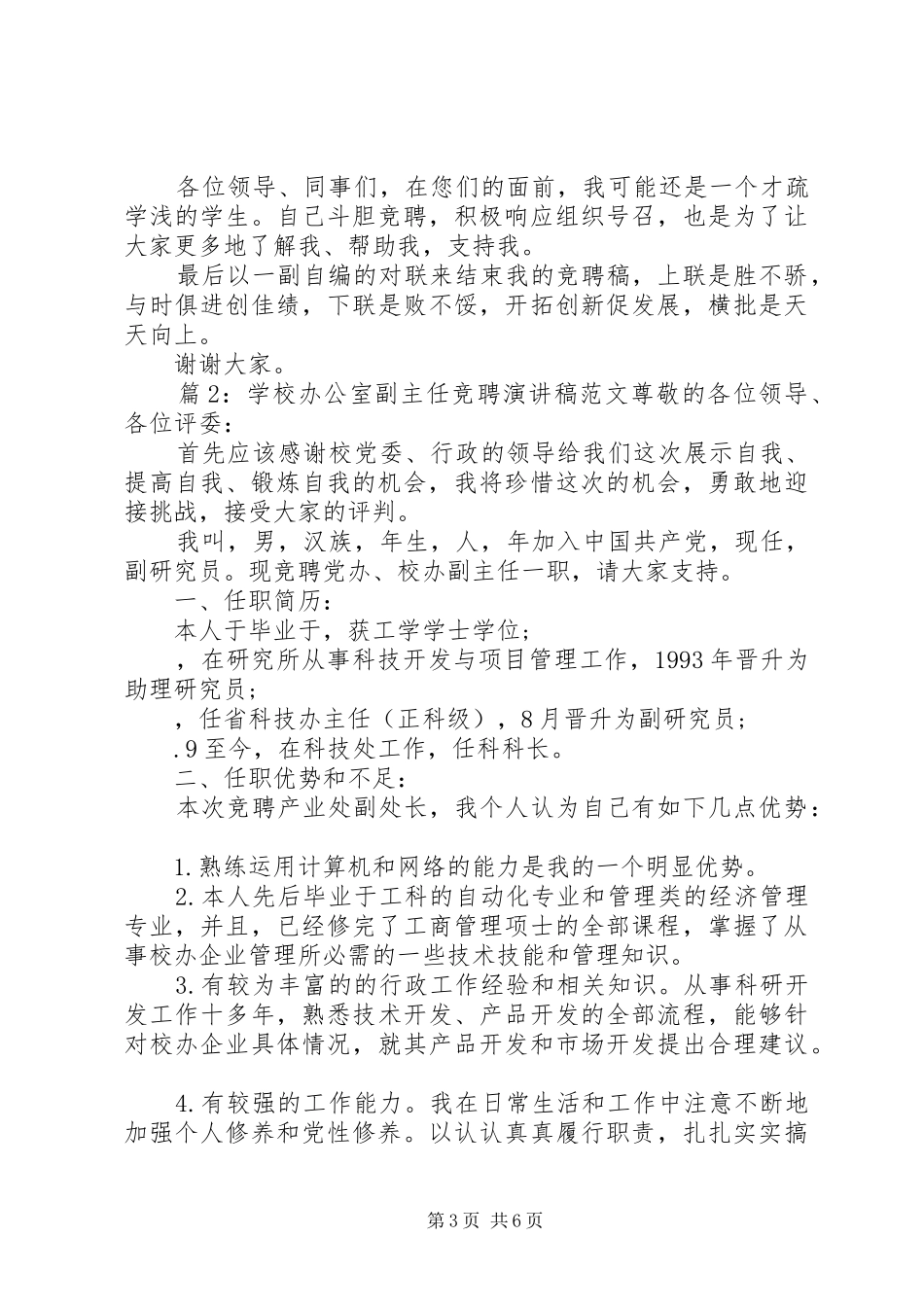 学校办公室副主任竞聘演讲稿_第3页